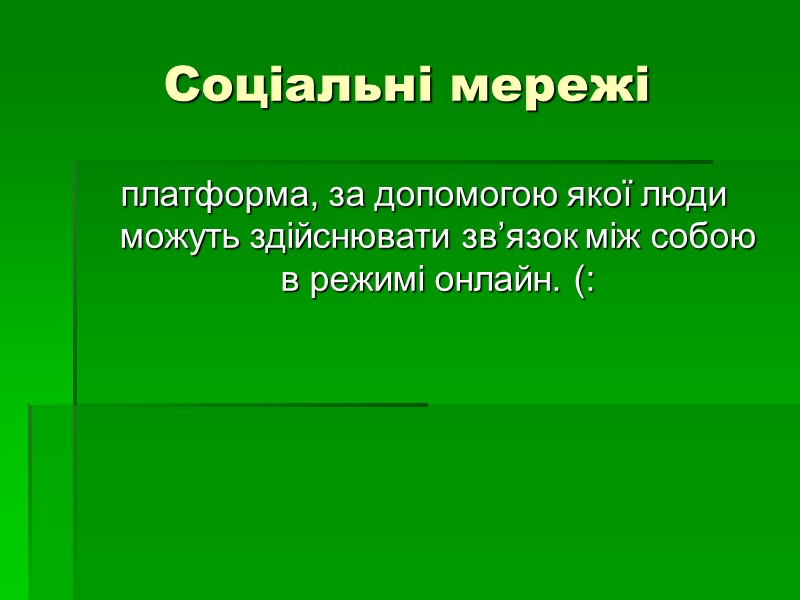 Соціальні мережі платформа, за допомогою якої люди можуть здійснювати зв’язок між собою в режимі